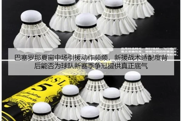 ba-sai-luo-na-xia-chuang-zhong-chang-yin-yuan-dong-zuo-pin-pin-xin-yuan-zhan-shu-shi-pei-du-bei-hou-neng-fou-wei-qiu-2-217.jpg